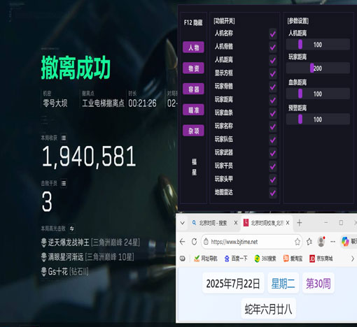 三角洲肩键辅助神器透视自瞄效果